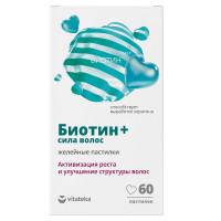 Vitateka Биотин+ Сила волос жевательные пастилки 2,5г №60