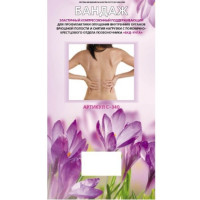 Бандаж поддерживающий компрессионный УНГА-БКД С-340 р.3