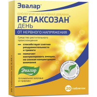 Релаксозан День таблетки п.п.о №20
