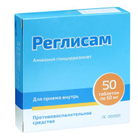 Реглисам таблетки 50мг N50