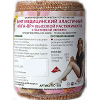 Бинт эластичный 5мх8см с застежкой УНГА-ВР С-305