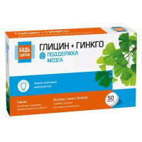 Будь здоров! Глицин + Гинкго таблетки №50