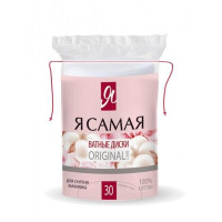 Я самая Ватные диски 30шт