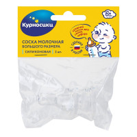 Курносики Соска силиконовая большого размера со средним отверстием средний поток 6+ №2