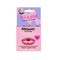 Organic shop Organic Kitchen Read My Lips Тинт для губ натуральный увлажняющий тон 06 Its A Girl 15мл