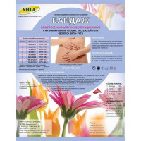 Бандаж послеоперационный с антимикробным слоем БКПА-УНГА С-320 р.5