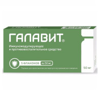 Галавит порошок для раствора для внутримышечного введения 50мг N5