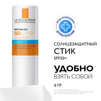 Ля Рош Позе Антгелиос Солнцезащитный стик для чувствительных зон SPF50+ 9 г