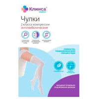 Клинса Чулки антиэмболические 2 класс с закрытым носком р.S белый