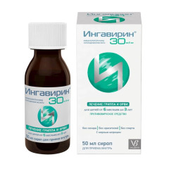 Ингавирин сироп 30 мг/5мл 50мл флакон