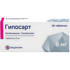 Гипосарт таблетки 8мг №30 Акрихин