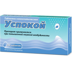 Успокой таблетки для рассасывания N20