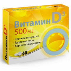 Витамин Д3 500МЕ таблетки N60 Квадрат-С