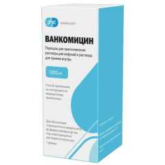 Ванкомицин лиофилизат для инфузий и приема внутрь 1000мг флак ФармКонцепт