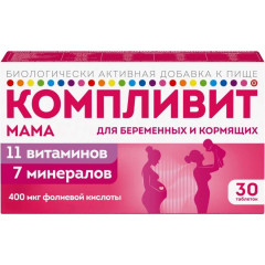 Компливит Мама для беременных и кормящих женщин таблетки п.п.о. №30