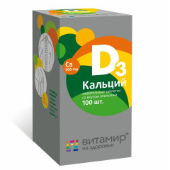 Витамир Кальций Д3 таблетки жевательные со вкусом апельсина №100