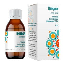 Циндол суспензия 125мл Кировская  ФФ