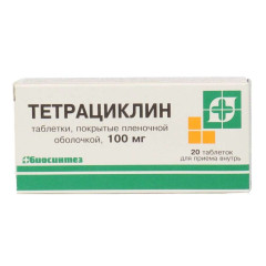 Тетрациклин таблетки п/о 100мг N20