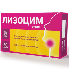 Лизоцим таблетки 200мг N50 Фармацевтическая Фабрика