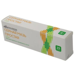 Серная мазь простая для наружного применения 33,3% 25г Усолье-Сибирский