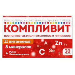 Компливит таблетки покрытые пленочной оболочкой 890мг N30