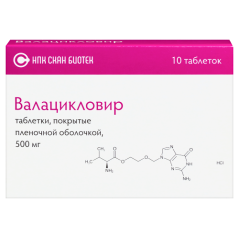 Валацикловир таблетки п.п.о. 500мг N10 Скан Биотек