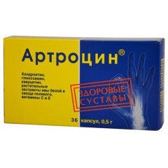Артроцин капсулы 0,5г N36