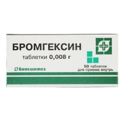 Бромгексин таблетки 8мг N50 Биосинтез