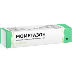 Мометазон мазь для наружного применения 0,1% 15г