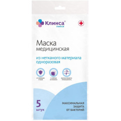 Маска медицинская Клинса N5