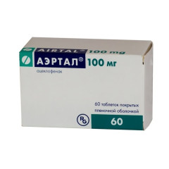 Аэртал таблетки п.п.о. 100мг N60