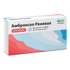 Амброксол Реневал таблетки 30мг N20