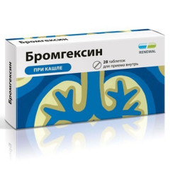 Бромгексин таблетки 8мг N28