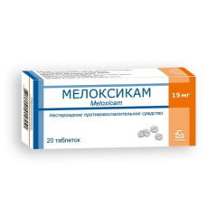 Мелоксикам таблетки 15мг N20 Борисовский Завод