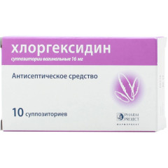 Хлоргексидин суппозитории вагинальные 16мг N10