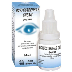 Искусственная слеза Форте раствор офтальмологический увлажняющий стерильный 10мл