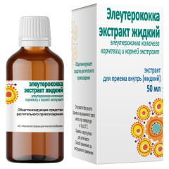 Элеутерококка экстракт жидкий 50мл Кировская фф