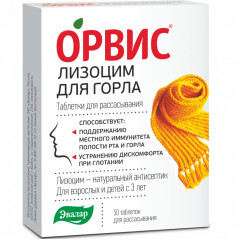 Орвис Лизоцим для горла таблетки для рассасывания с 3-х лет №50