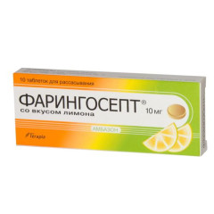 Фарингосепт таблетки для рассасывания Лимон10мг N10