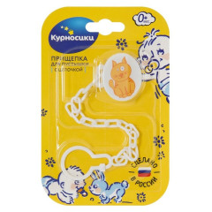 Курносики прищепка для соски-пустышки с цепочкой Дружок (тип 1)