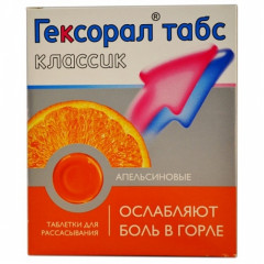 Гексорал Табс Классик таблетки для рассасывания апельсин N16