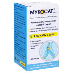 Мукосат капсулы 577,58мг N80