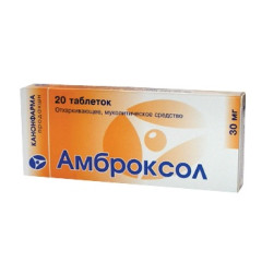 Амброксол таблетки 30мг N20 Канонфарма