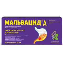 Мальвацид А суспензия для приема внутрь пакетик 10мл №10