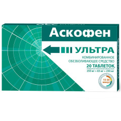Аскофен Ультра таблетки п.п.о. 250мг+65мг+250мг N20