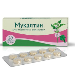 Мукалтин таблетки 50мг N20 Фармстандарт