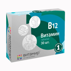 Витамир Витамин В12 таблетки N30