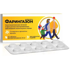 Фарингазон таблетки для рассасывания 10мг N20