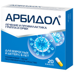 Арбидол капсулы 100мг N20