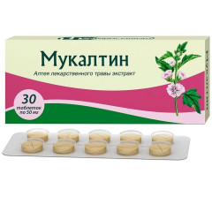Мукалтин таблетки 50мг N30 Фармстандарт-Лексредства